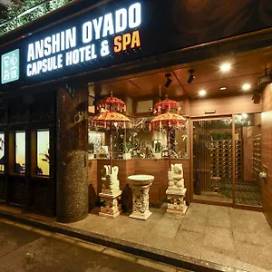 胶囊旅馆 新桥汐留安心御宿胶囊旅馆, 東京都